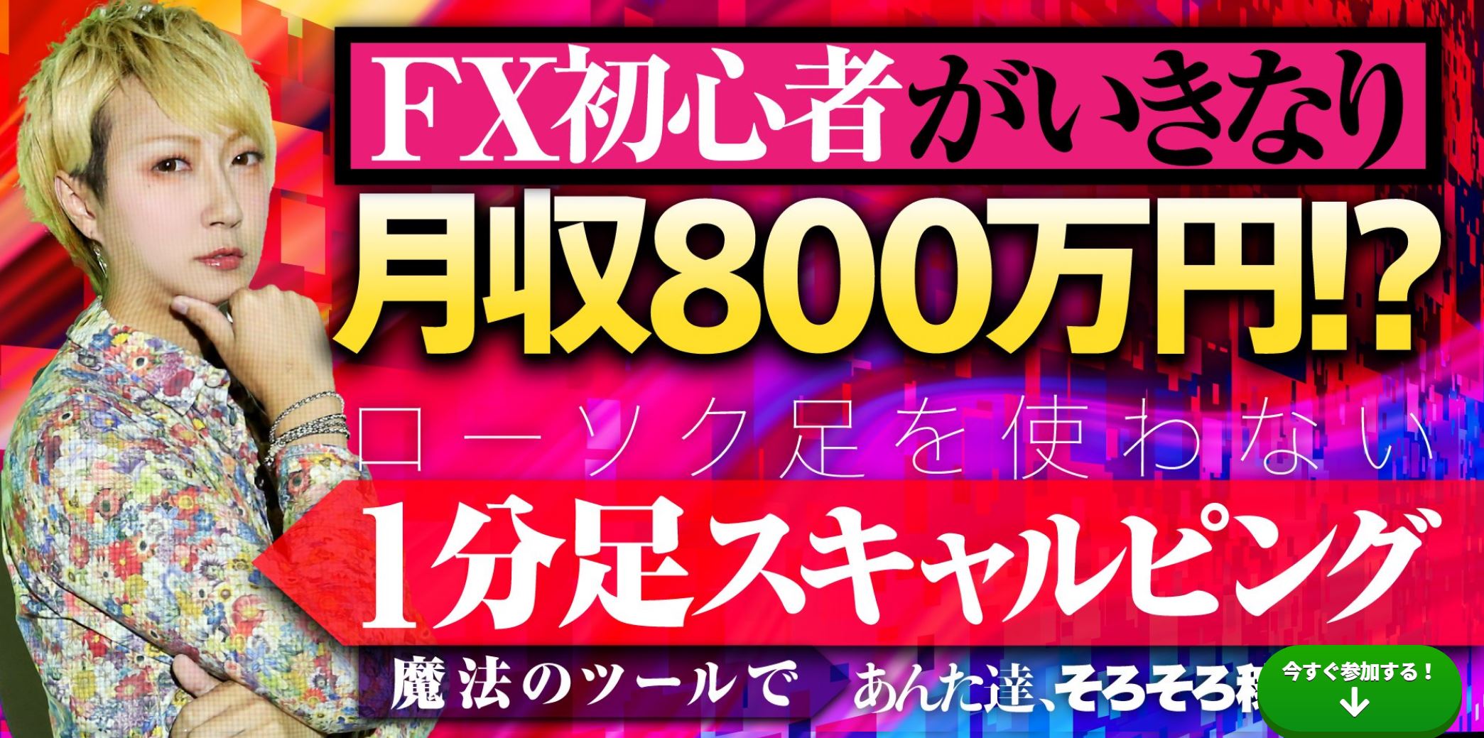 ゲイスキャFXは勝てない!?購入して検証・レビューしてみました｜FX商材研究所～プロトレーダーによる検証レビュー